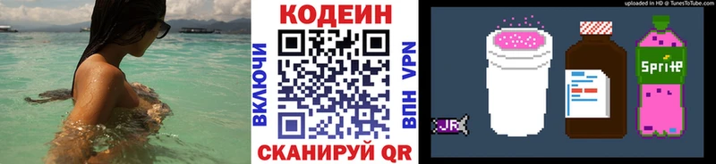 ОМГ ОМГ tor Аргун Кодеин напиток Lean (лин) где найти